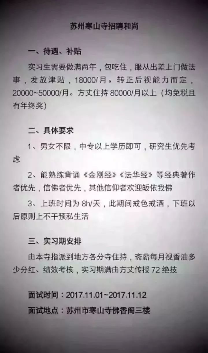 月薪18000男女不限包吃包住这则招聘启事你信吗