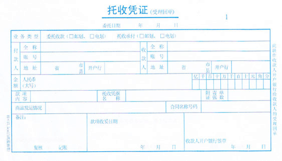 如何填写银行承兑汇票托收凭证