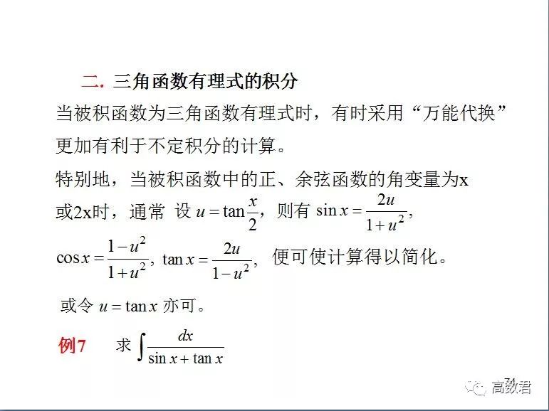 有理函数及三角函数有理式的积分