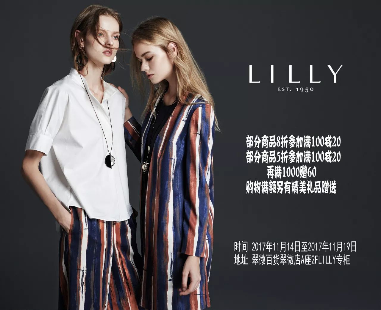 走进翠微百货lilly女装店