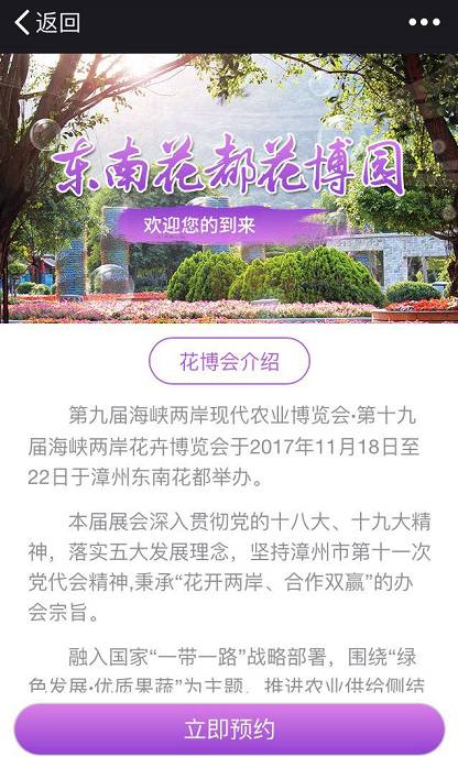 领取花博会门票 | 第九届农博会 · 第十九届花博会