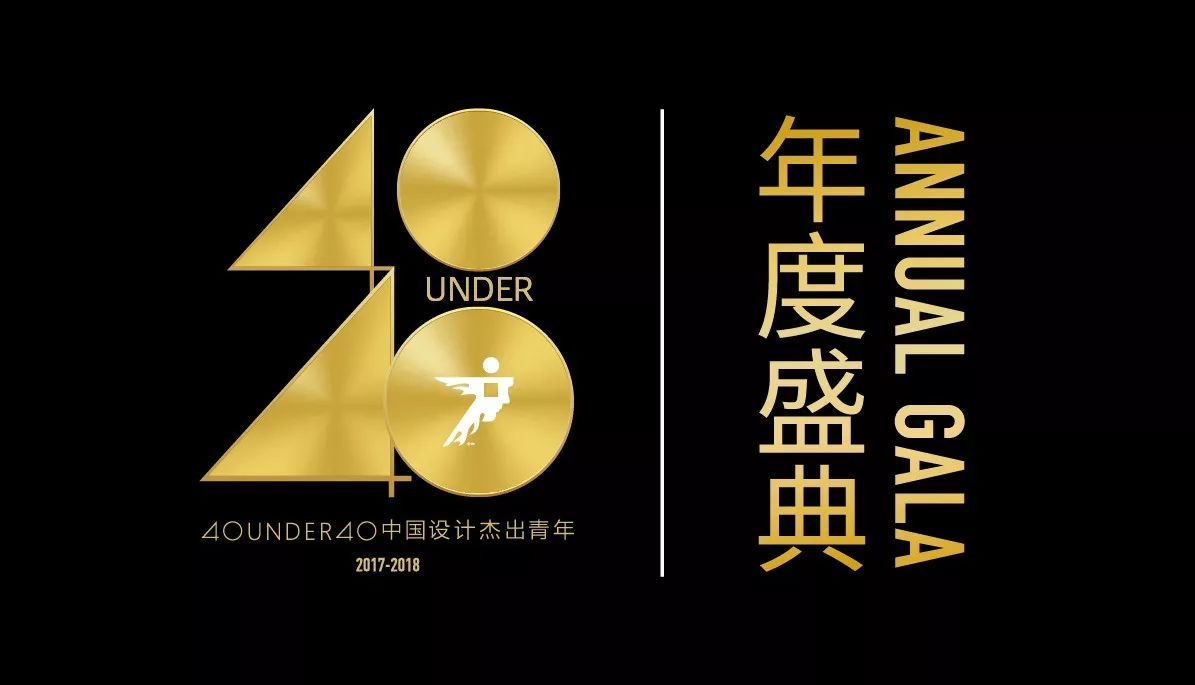 参加40under40年度盛典,这份"超级攻略"就足够!