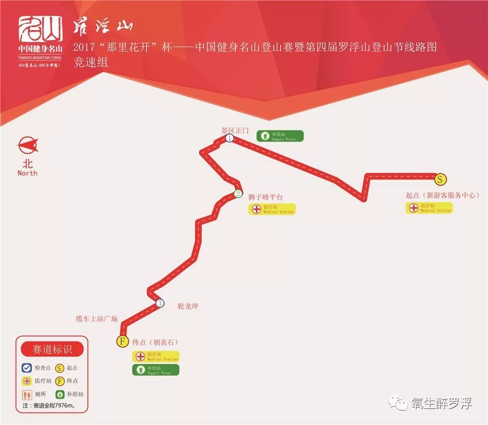 中国健身名山登山赛暨第四届罗浮山登山节 将于11月19日火热开跑!