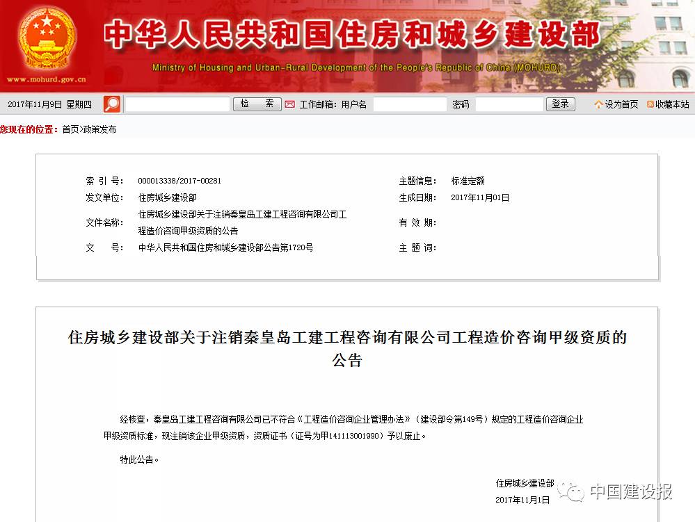 公告 撤销一企业工程造价咨询甲级资质