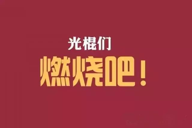 11月11日光棍单身趴【单身起义日】摆脱所有烦恼