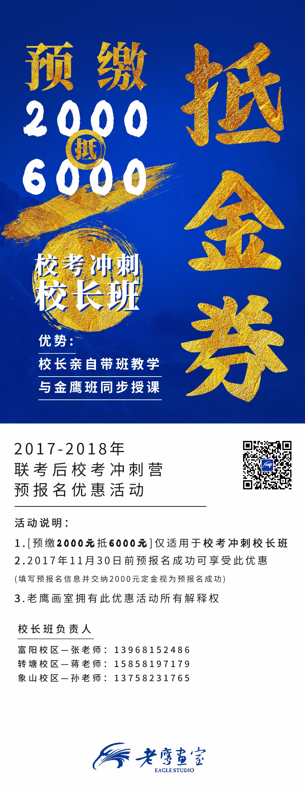 老鹰画室2018届12月后校考冲刺招生简章(内含相关费用