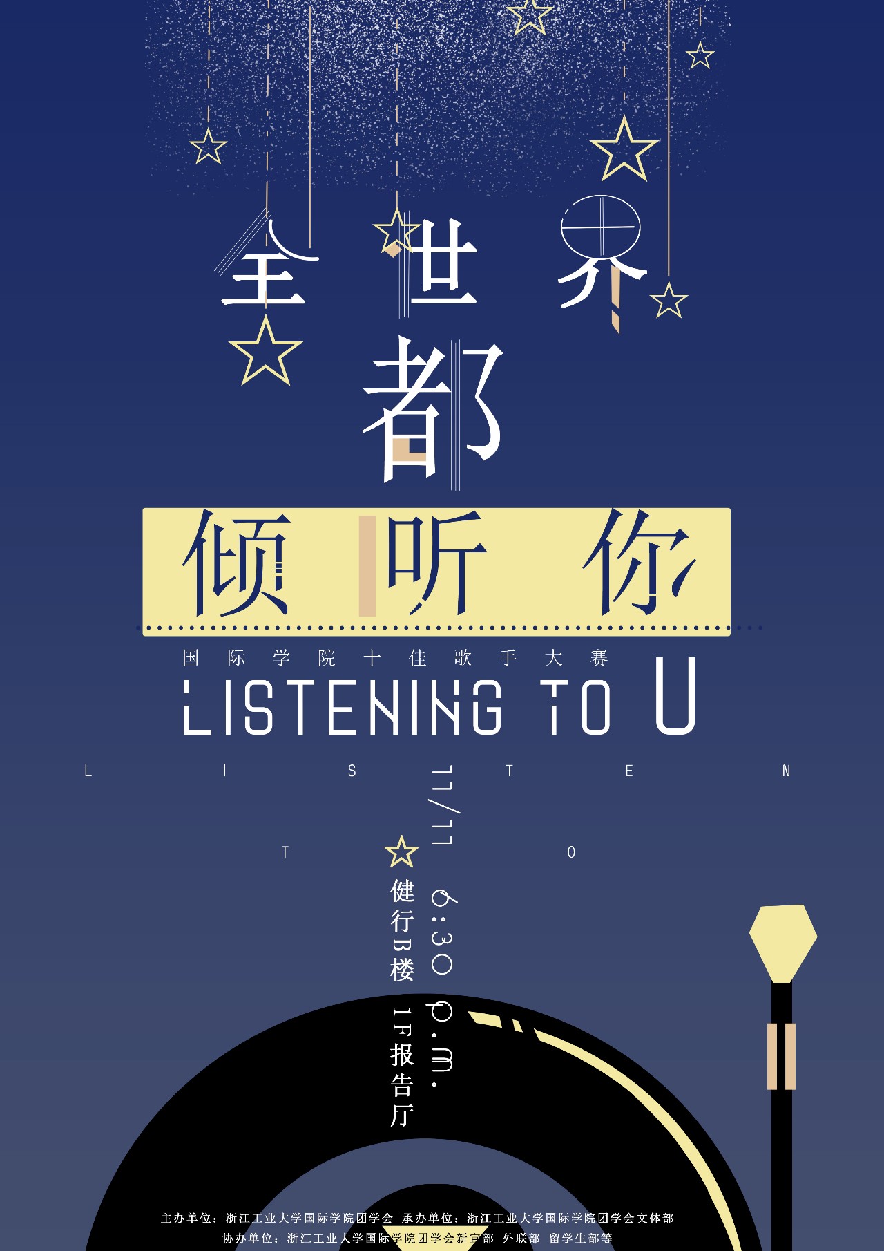 国际学院全世界都倾听你十佳决赛02020202listeningtoutop10