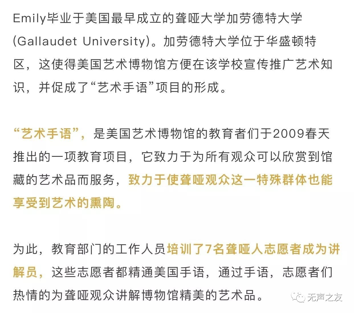 博物馆的手语志愿者或者是加劳德特大学的校友,或者是学校的老师和