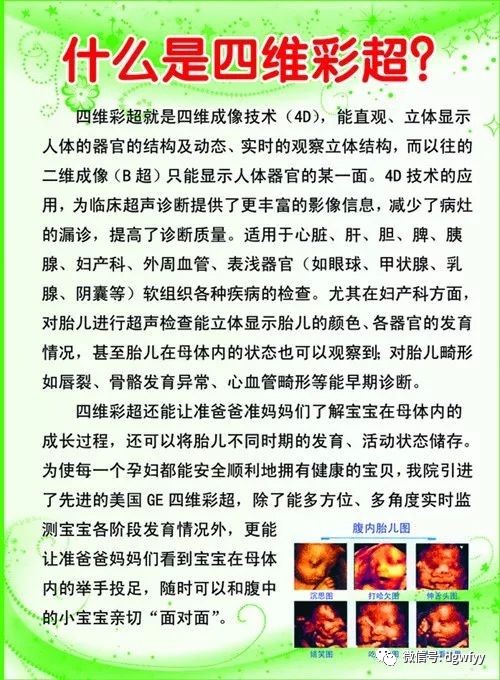 彩超招聘信息_四维彩超隐藏的性别信息,宝妈们知道吗 从宝宝的动作可以看出来(3)