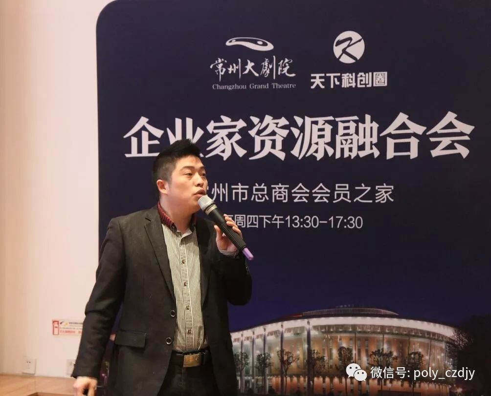 "常州市总商会会员之家·常州大剧院企业家俱乐部"资源融合会 第二十