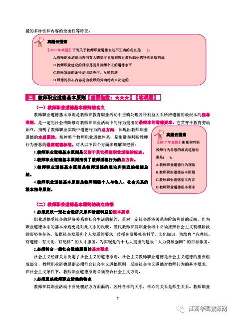 教师招聘考试题_教师招聘考试试题下载 Word模板 爱问共享资料(3)