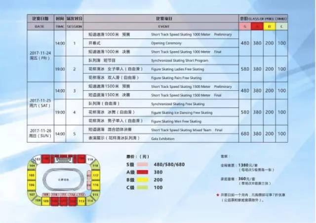 福利再袭短道速滑超级杯开赛在即100张票免费送速度