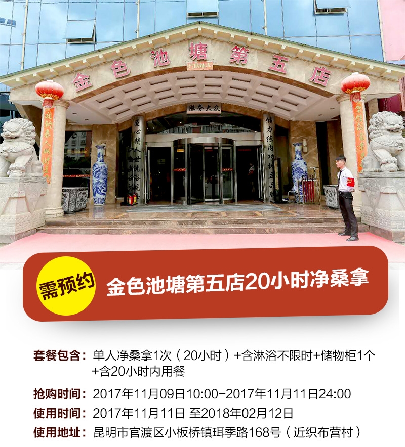 昆明双11福利来啦,金色池塘第五店20小时净桑拿!