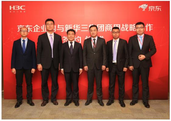 京东企业购与新华三签署战略合作引领新IT助推新经济