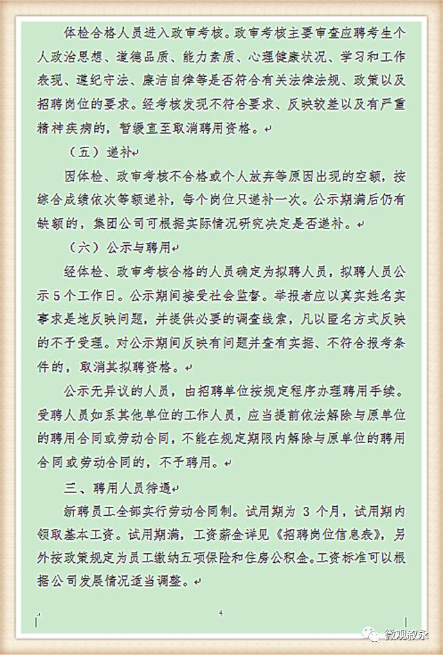 招聘名词解释_公务员考试50个重要时政考点,你掌握了吗(3)