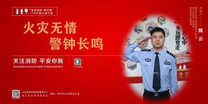 全民消防我代言绍兴地区消防代言人火辣出炉速来围观有你认识的吗