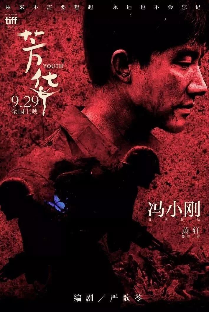 9月24日,冯小刚电影官微盖章原定9月29日上映的电影《芳华》将撤出