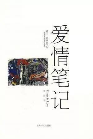 ——阿兰·德波顿《爱情笔记》 作家书签 每日意图 vol.1589