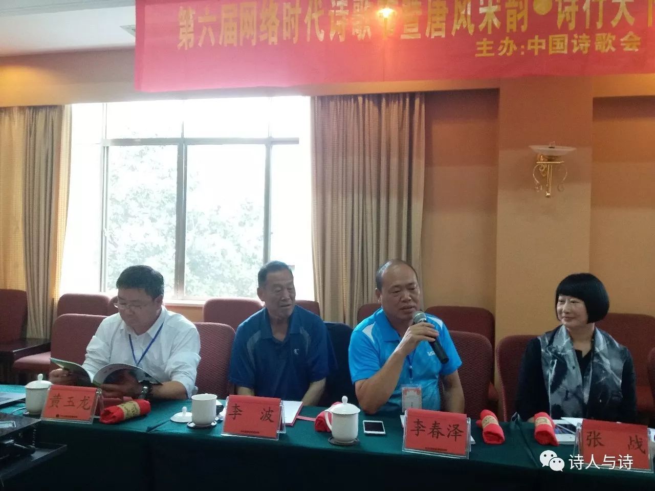 关于选任李春泽为中国诗歌会第四届理事会副会长兼云南分会会长的公告