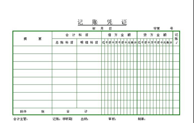 一张凭证写不下怎么办