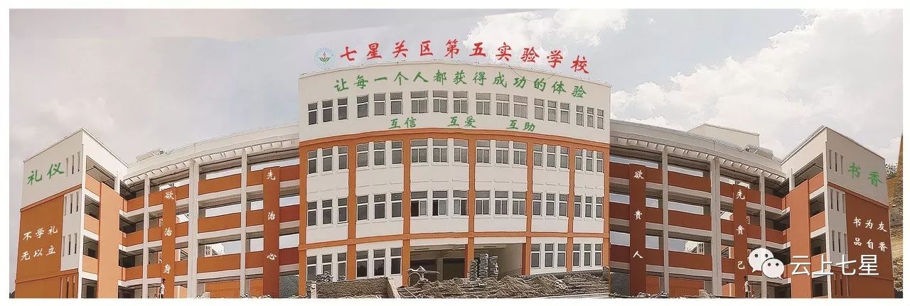 七星关区第五实验学校,又名宗琳小学,今年10月正式竣工.