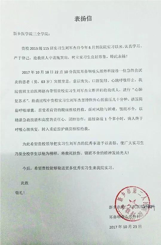 新乡市第二人民医院送来表扬信为我院实习生点赞