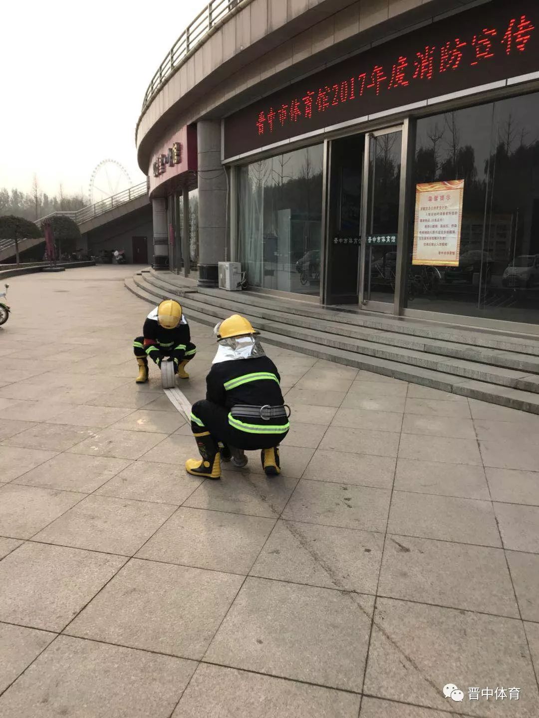 晋中市体育馆组织消防演练