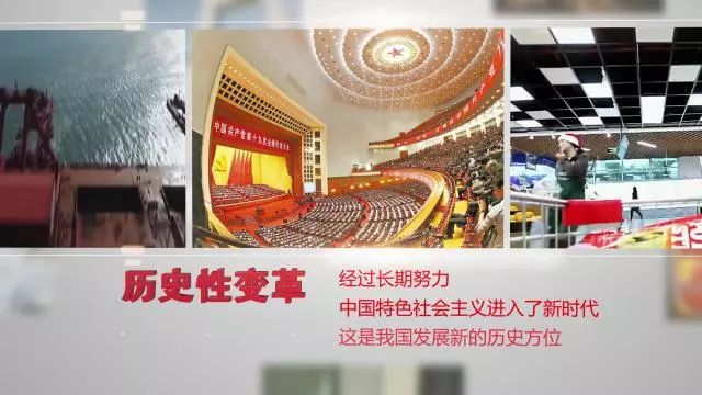 【改革发展新辞典】历史性变革