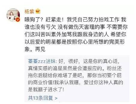 杨紫爱偷懒没礼貌怼粉丝,难道也要走放飞自我路线?