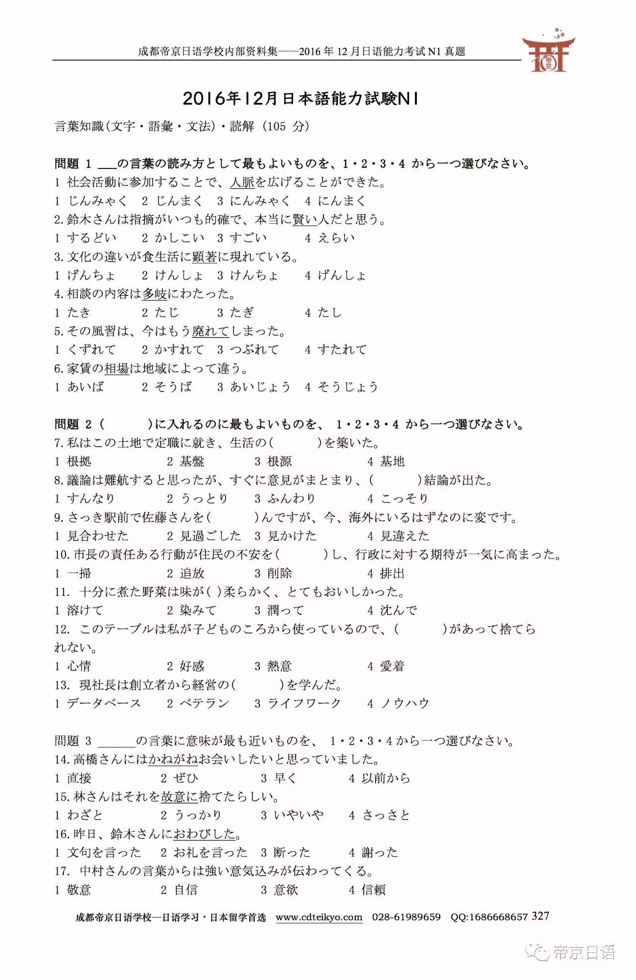 免费下载 日语能力考试n2 N1历年真题完美打印版