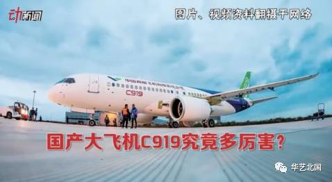 【中国制造】c919首次远距试飞!国产机究竟有多厉害?