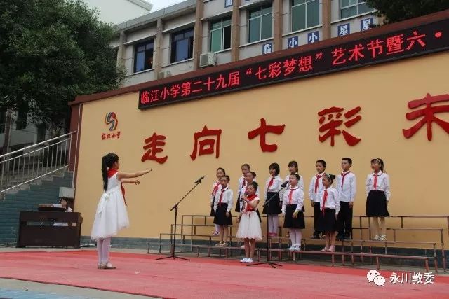 临江小学是永川区分类目标教育特色学校,打造"七彩"文化,以"乐而有礼