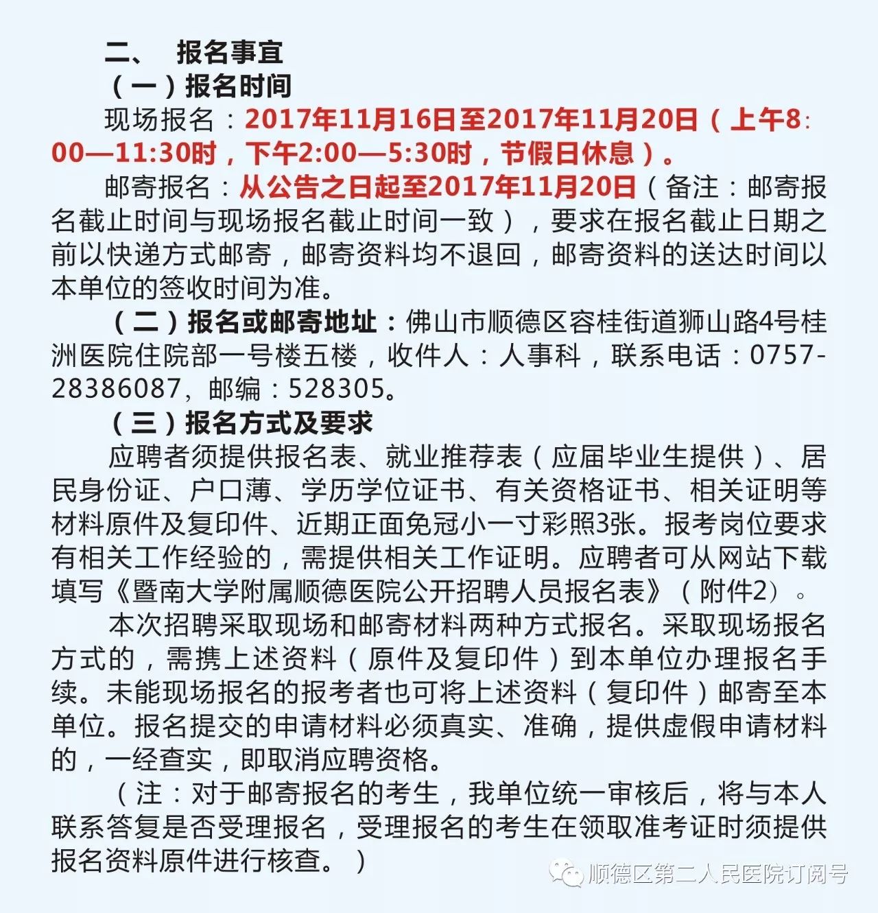 医院主任招聘_访谈衡阳爱尔眼科医院人事招聘主任