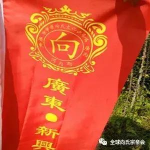 广东清远向氏千人齐聚参加重阳祭祖活动