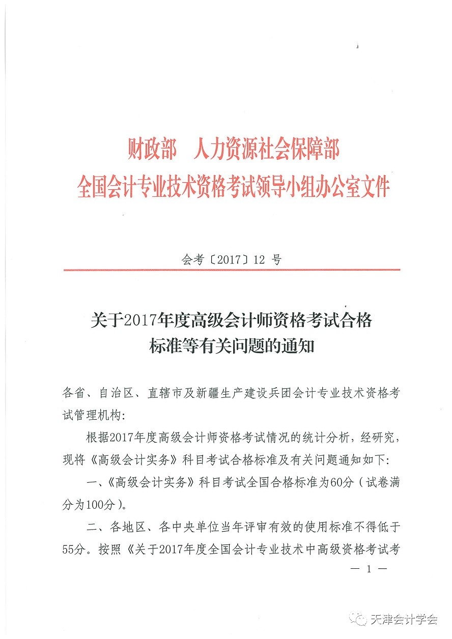 考生注意丨中高级会计师资格考试合格标准已发布