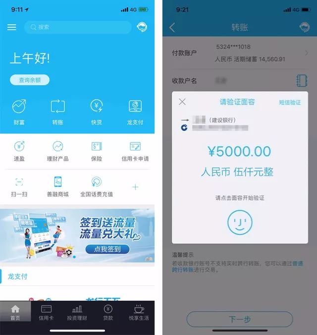 建行手机银行现已支持iphone x 小微登录和转账时特地体验了一把人脸