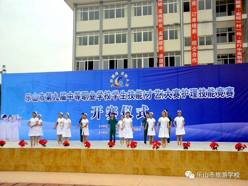 乐山市中等职业学校学生技能才艺大赛护理技能竞赛在乐山市旅游学校