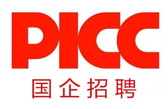 人保财险 招聘_picc人保财险招聘