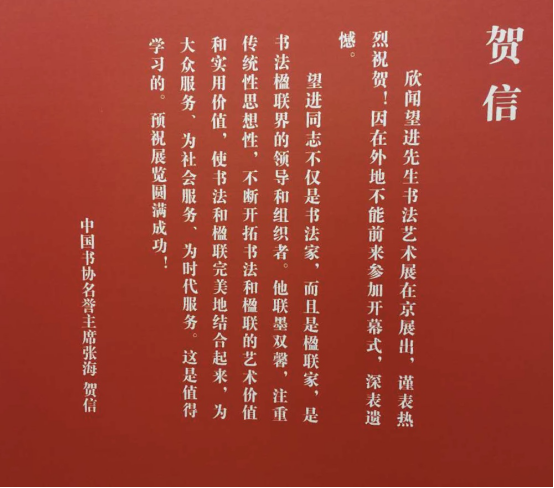 《赵望进书法艺术展·前言