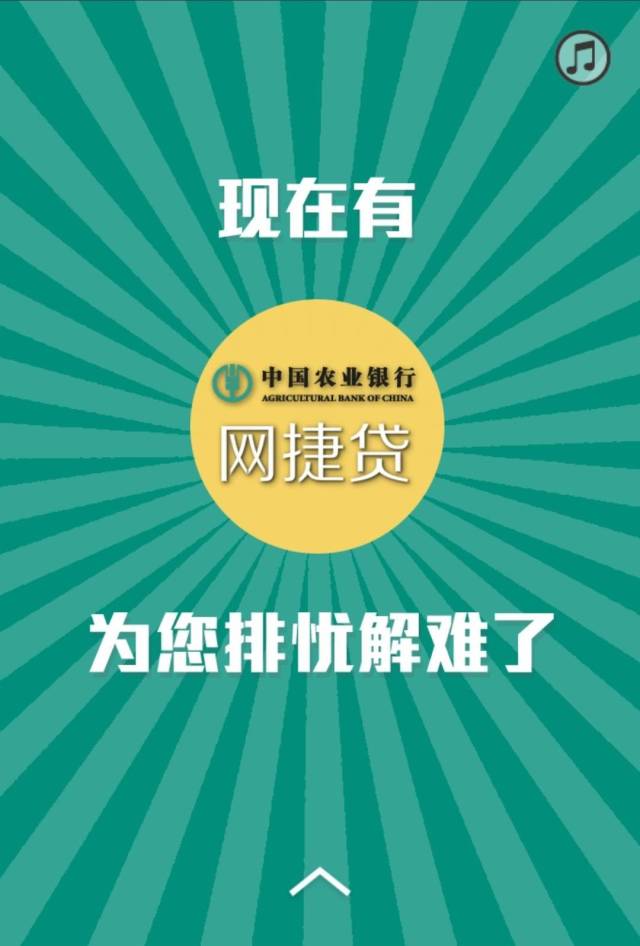 1111农行网捷贷狂欢放大招利率优惠至522