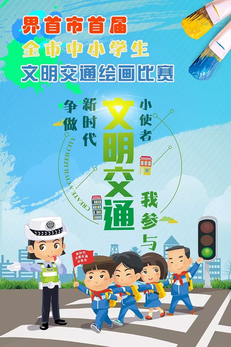 活动|为孩子成长加油 界首市中小学生文明交通绘画