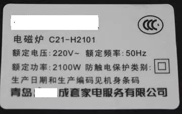 我们先来看下一般电磁炉的铭牌首先在宿舍使用电磁炉是非常危险的▲吃