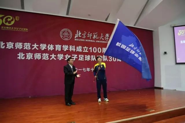 北京师范大学体育学科成立100周年系列活动北京师范大学女子足球队建