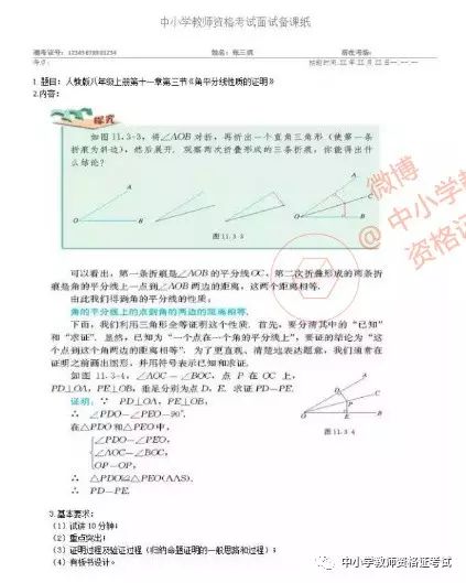 体育教师资格证