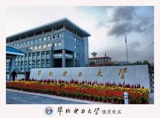 华北电力大学招聘_华北电力大学 北京 诚聘