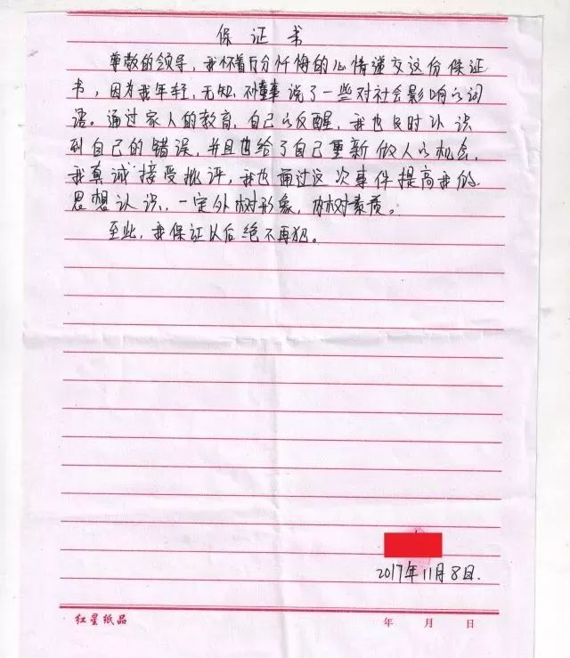 后经民警传唤此人到派出所,民警进行口头教育并责令其写下保证书.