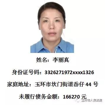 老赖曝光 被执行人曝光名单第九十四期