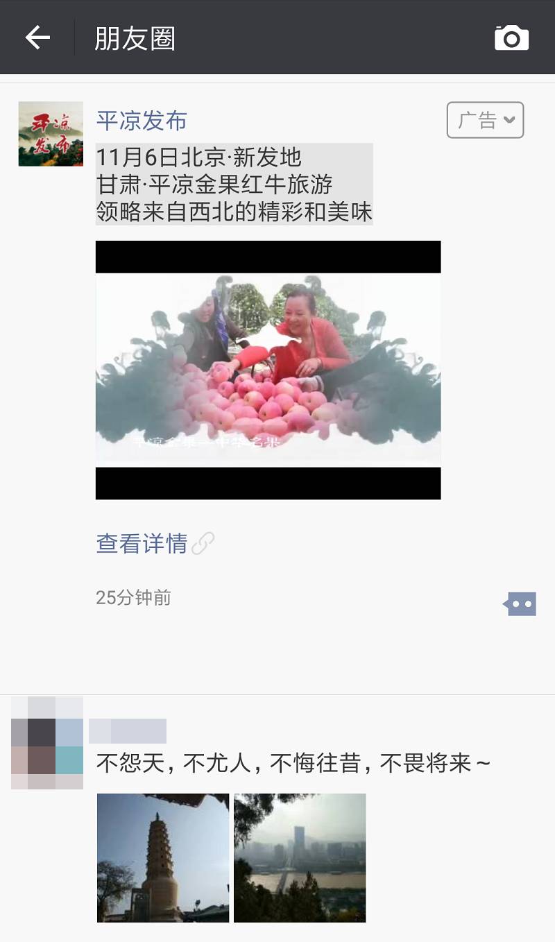 微信朋友圈投放效果界面