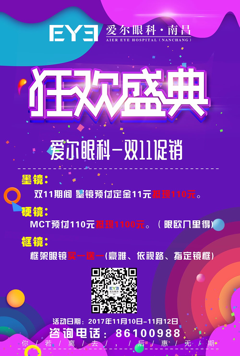 眼镜买一送一(买镜片送框架 转发说明 活动期间点击菜单"双十一