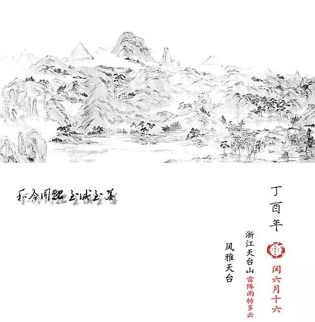 元代赵苍云绘制 画卷十一个场景 描绘东汉时 刘晨,阮肇入天台山采药